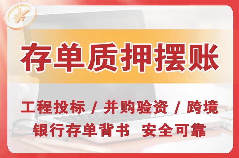 西固大额存单质押摆账