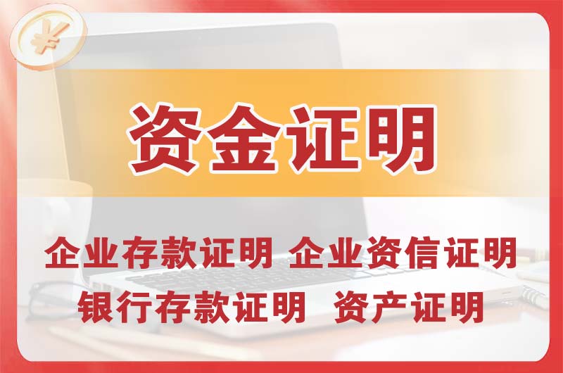 西固银行存款证明