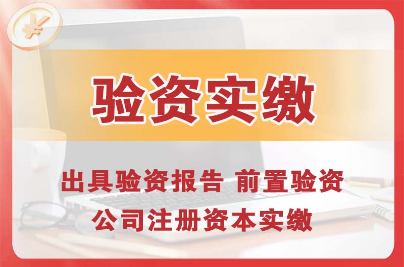 西固企业增资验资